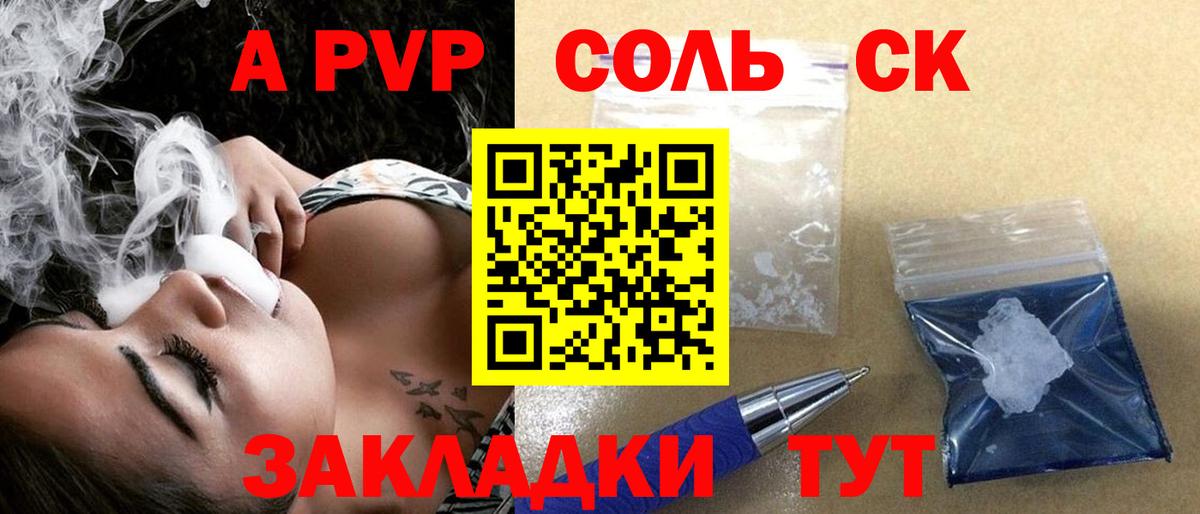 Alpha-PVP  Альфа ПВП кристаллы  Вход с VPN  Alpha PVP СК  Сердобск 