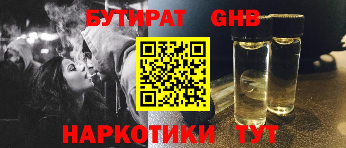 БУТИРАТ 99% Сердобск