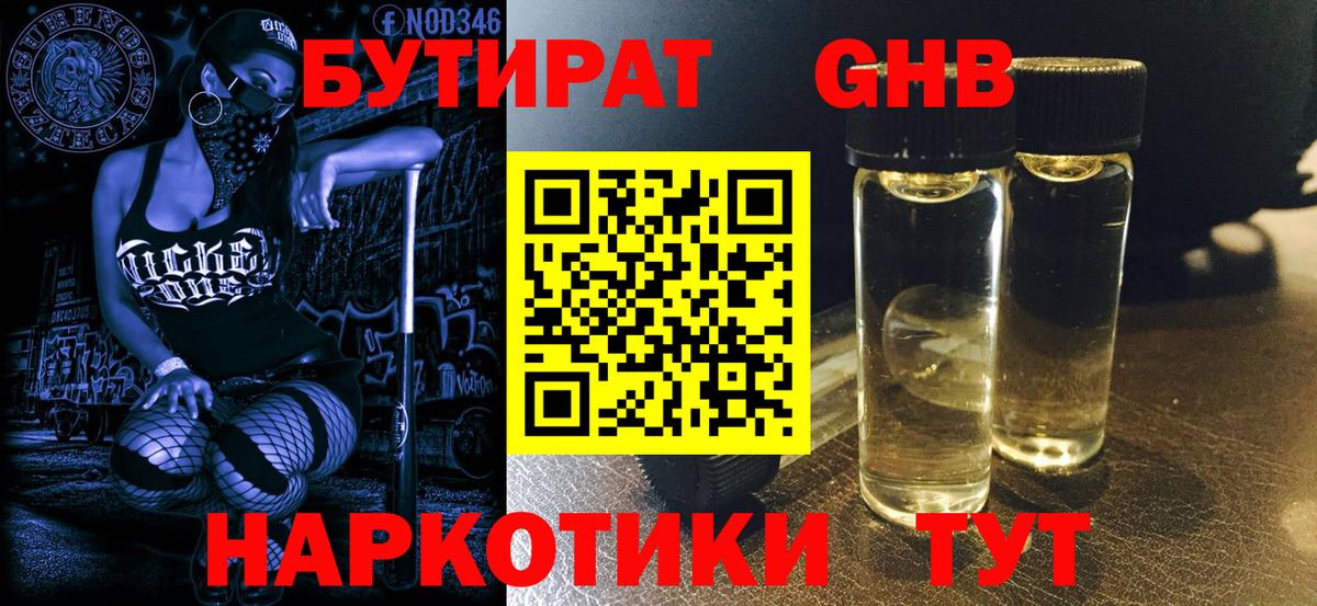 БУТИРАТ  Бутират бутандиол  Вход с VPN  Сердобск 