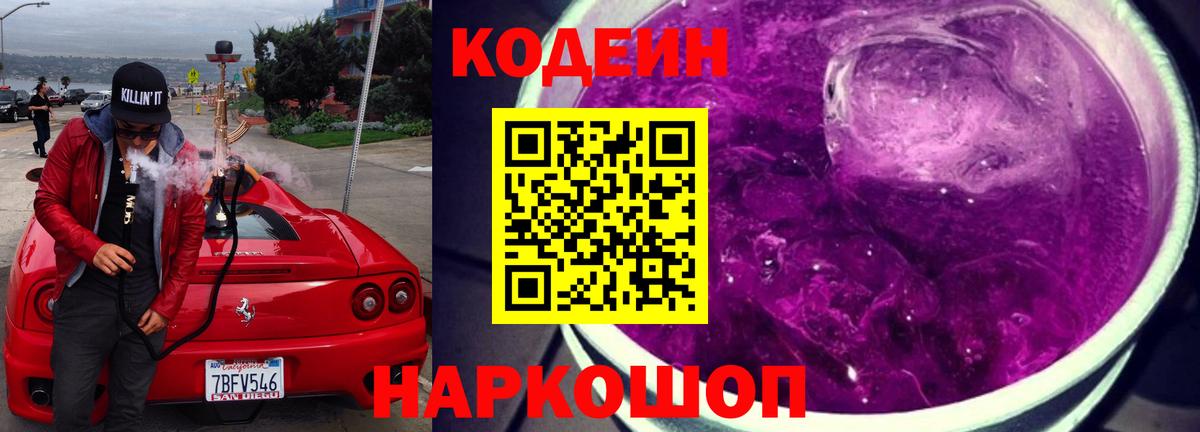 Codein Purple Drank Сердобск