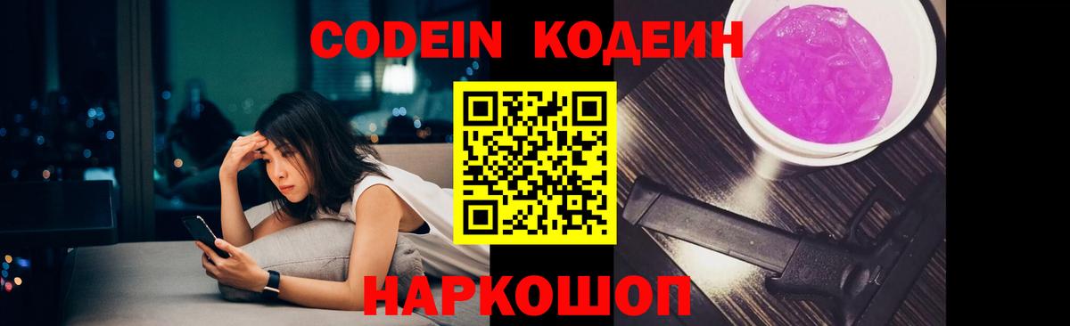 Codein напиток Lean (лин)  Кодеиновый сироп Lean напиток Lean (лин)  Вход с VPN  Сердобск 