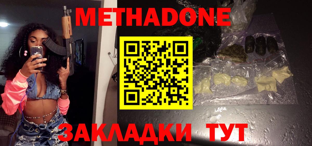 Метадон VHQ Сердобск